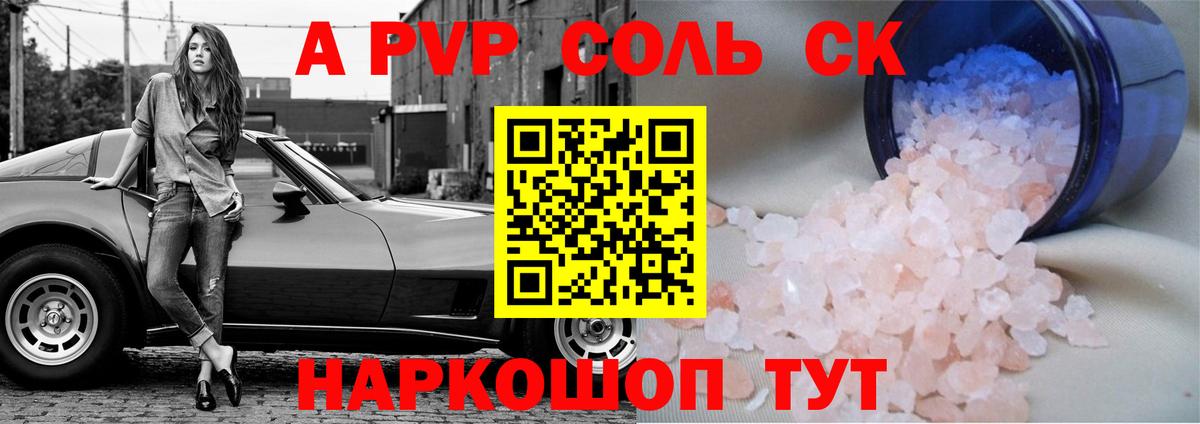 APVP СК КРИС  A-PVP Crystall  Вход с VPN  Alpha PVP  Янаул 