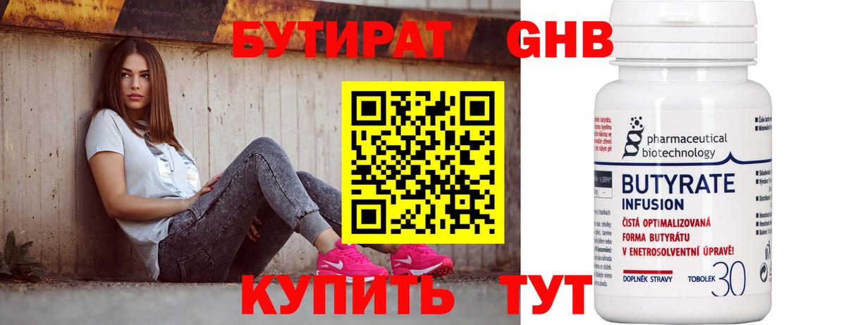 Янаул  Бутират вода  БУТИРАТ  Вход с VPN 