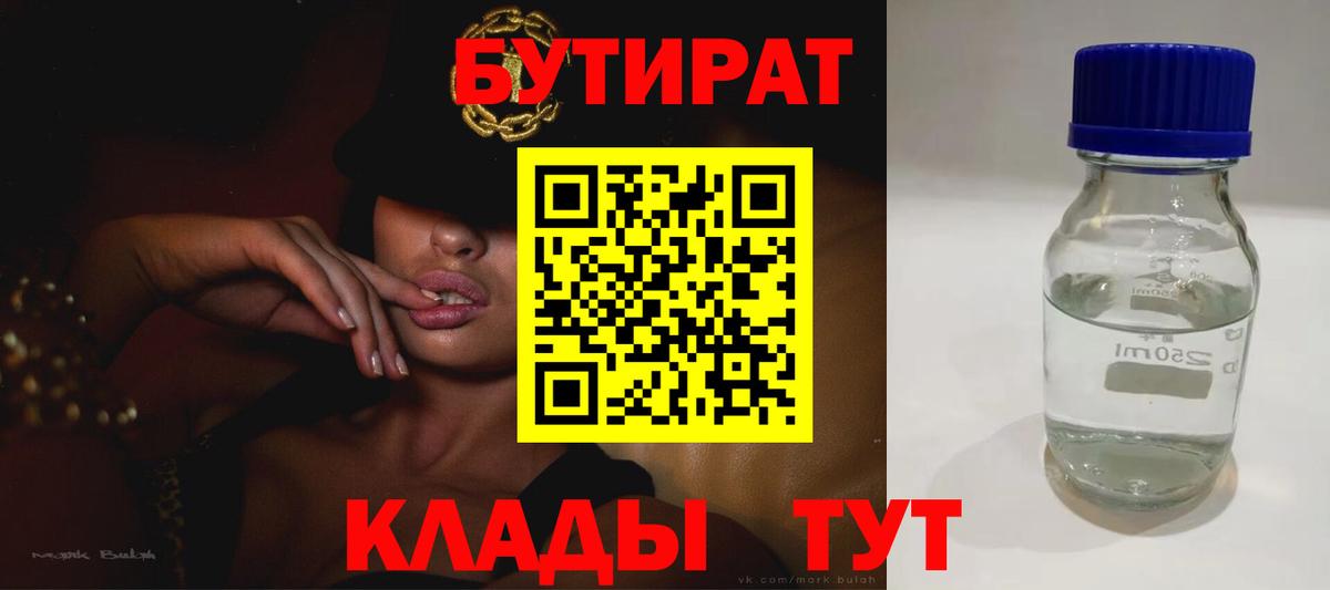 БУТИРАТ бутик Янаул