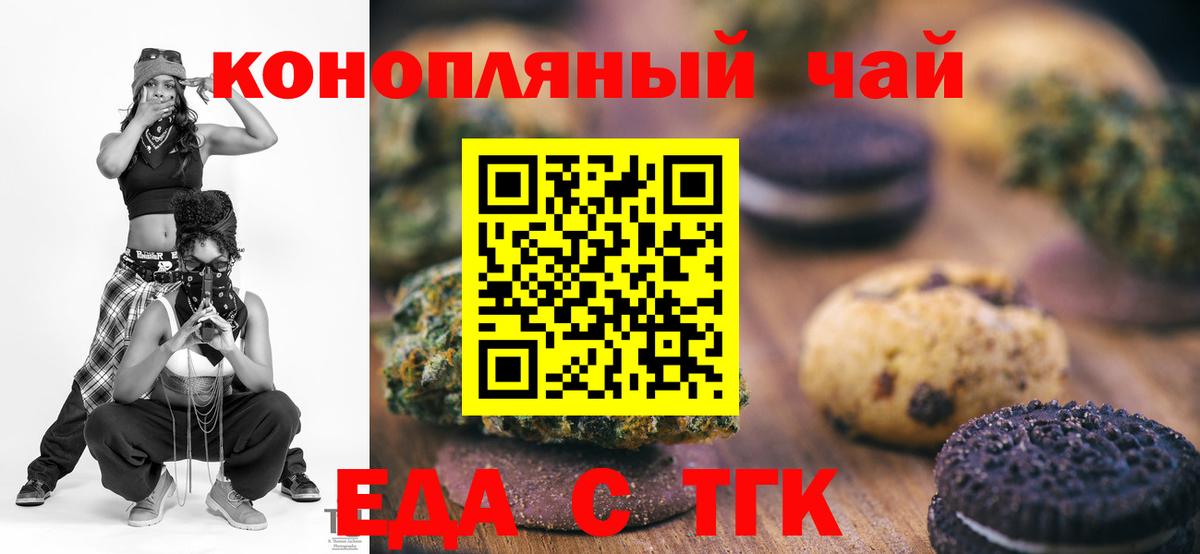 Янаул  Печенье с ТГК марихуана  Вход с VPN 