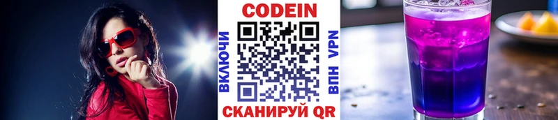 Codein Purple Drank  продажа наркотиков  Янаул 
