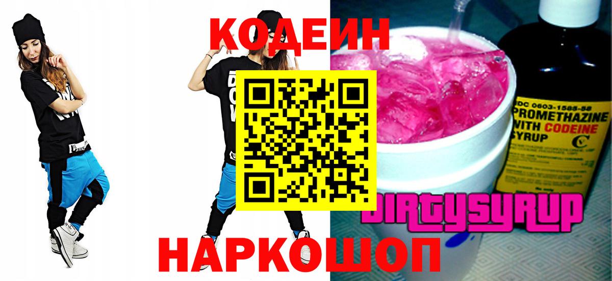 Кодеиновый сироп Lean напиток Lean (лин)  Codein напиток Lean (лин)  Вход с VPN  Янаул 