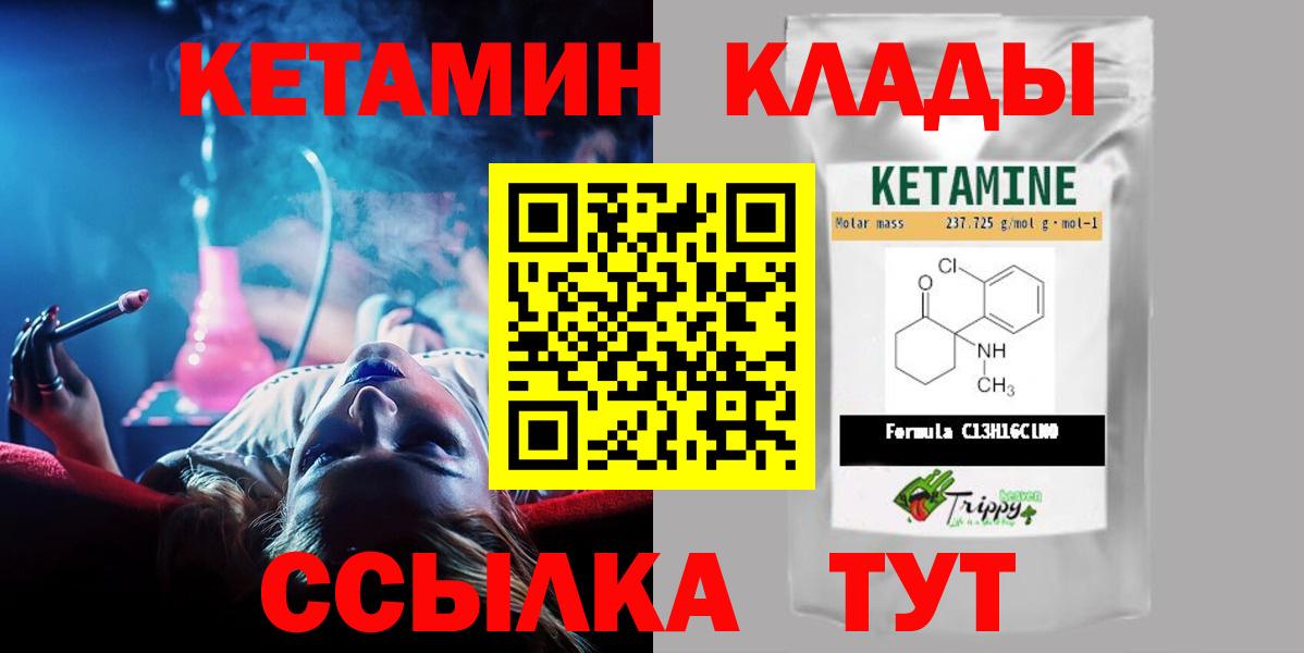 Янаул  Кетамин VHQ  Вход с VPN 