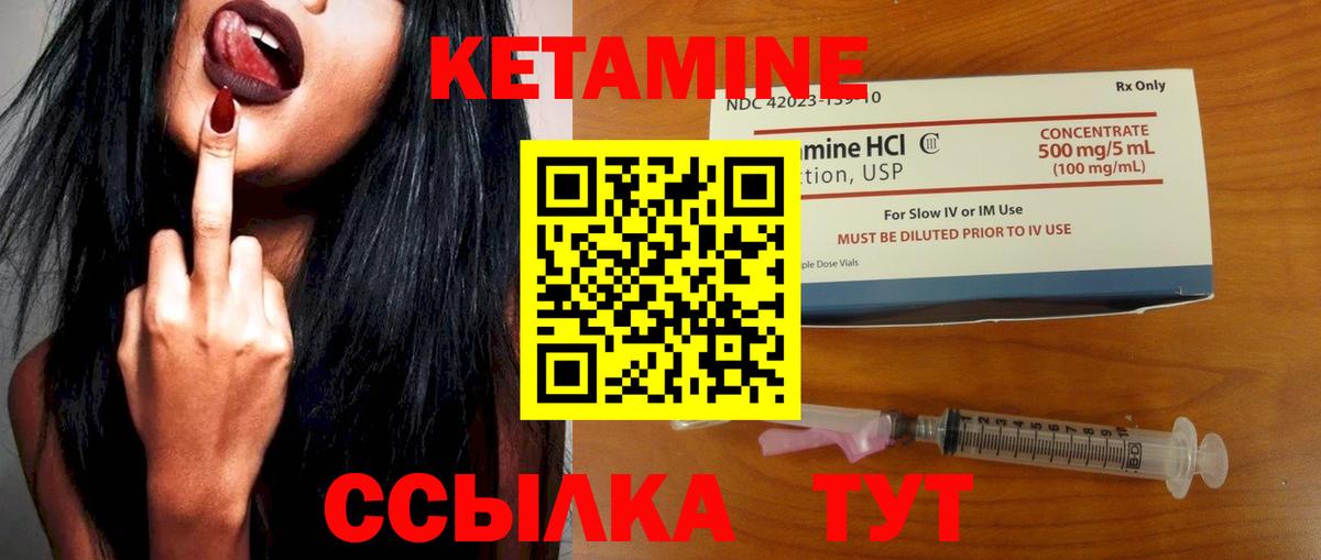 КЕТАМИН VHQ Янаул