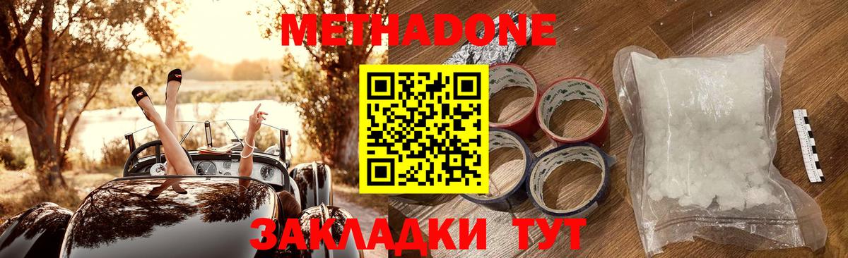 Метадон кристалл Янаул